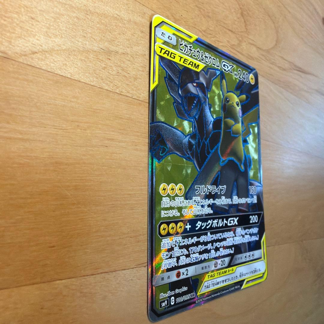 ピカチュウ＆ゼクロムGX SR
