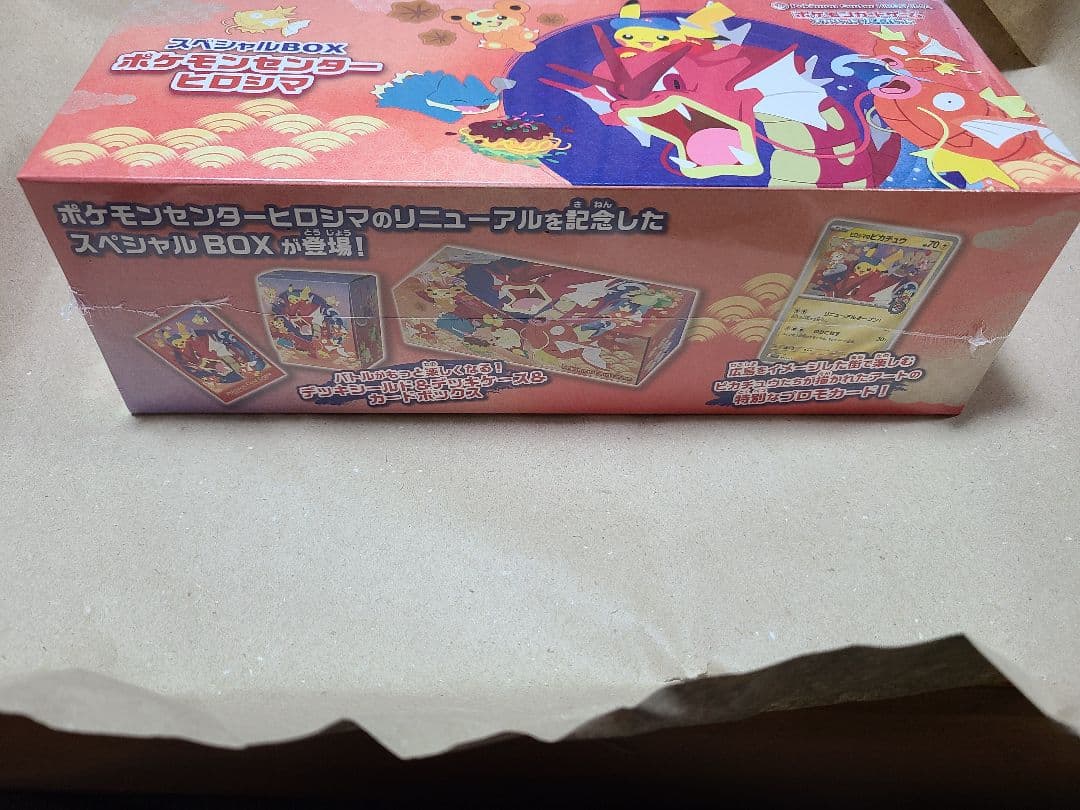 ポケモンセンター ピロシマ スペシャルBOX