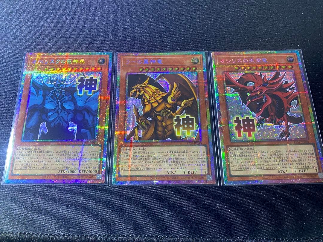 遊戯王 三幻神 スタンプエディション プリズマ オシリス オベリスク ラー