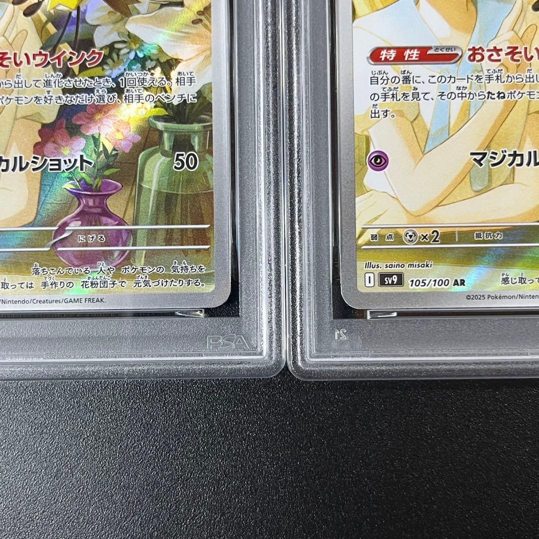 PSA10 リーリエのアブリボン AR SV9 105/100 まとめ売り 連番