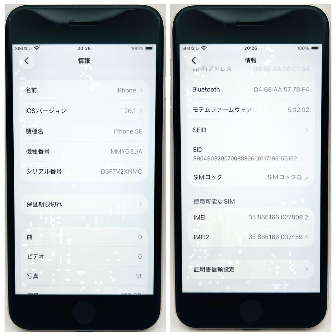 【整備済/保証付】iPhone SE3 128GB White｜SIMフリー