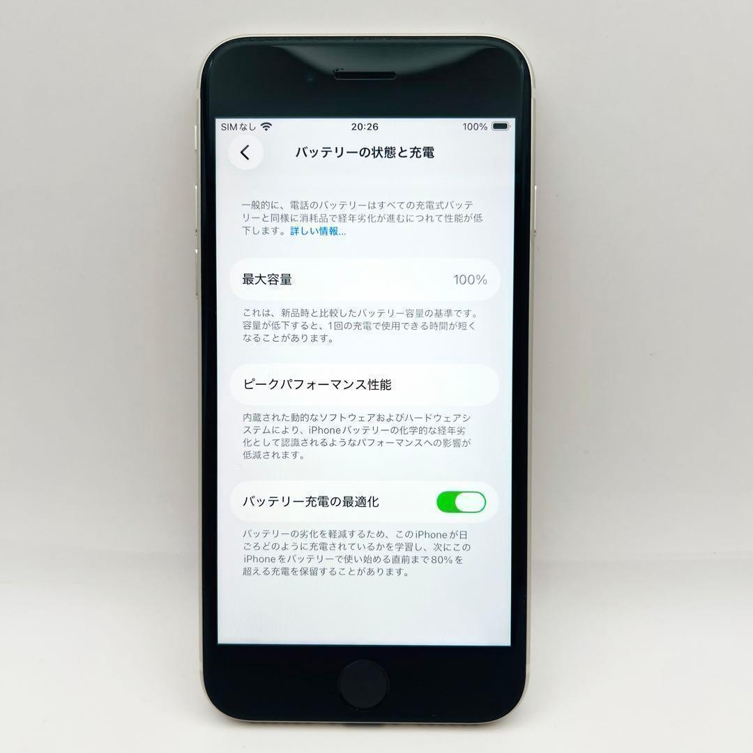 【整備済/保証付】iPhone SE3 128GB White｜SIMフリー