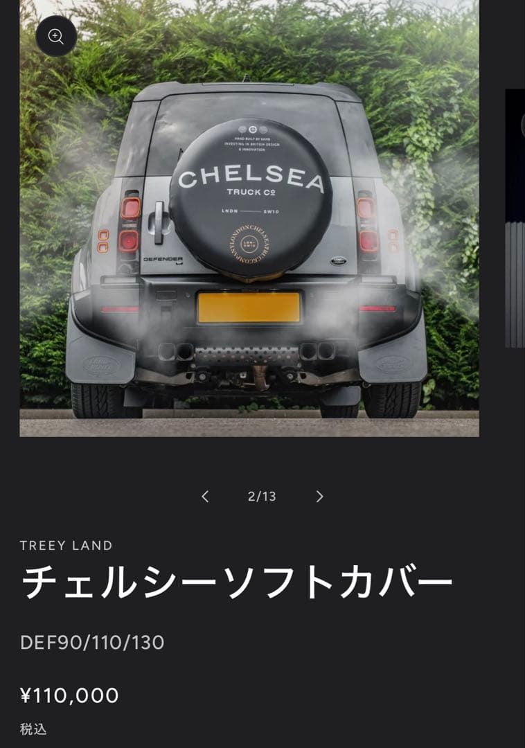 s*n様 ディフェンダー　チェルシーソフトカバー　リアタイヤカバー　中古