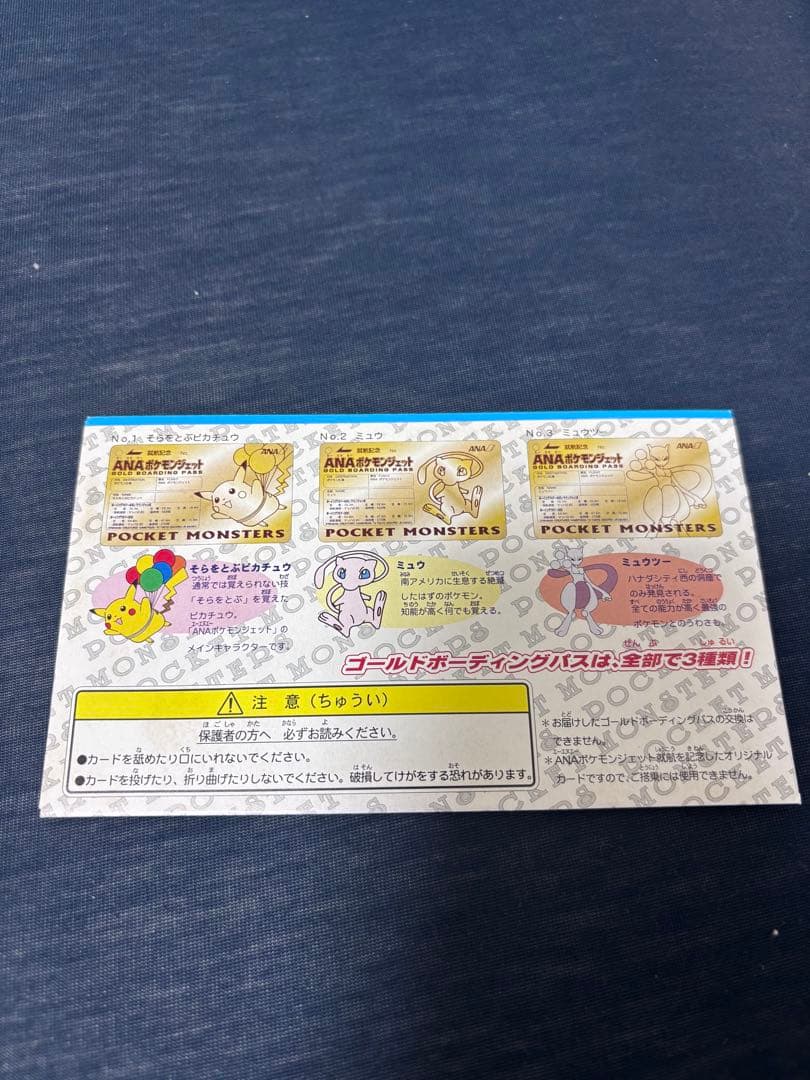 ANA ゴールドボーディングパス ピカチュウ