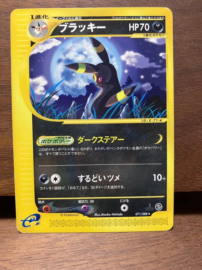 ブラッキー ★ 拡張パック第4弾 裂けた大地 071/088 1ed