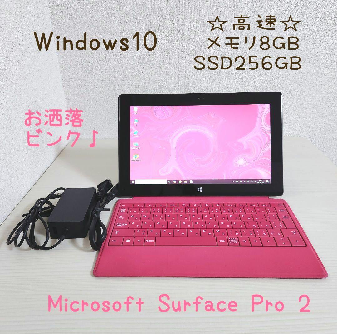 Microsoft Surface Pro☆256GB☆マゼンタピンク☆お洒落♪