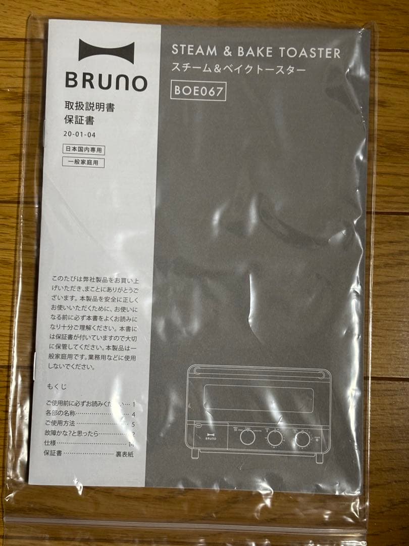 BRUNO スチーム＆ベイク トースター