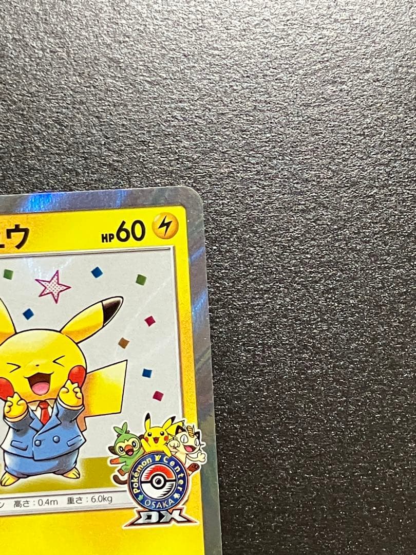 ポケモンカード　漫才ごっこピカチュウ