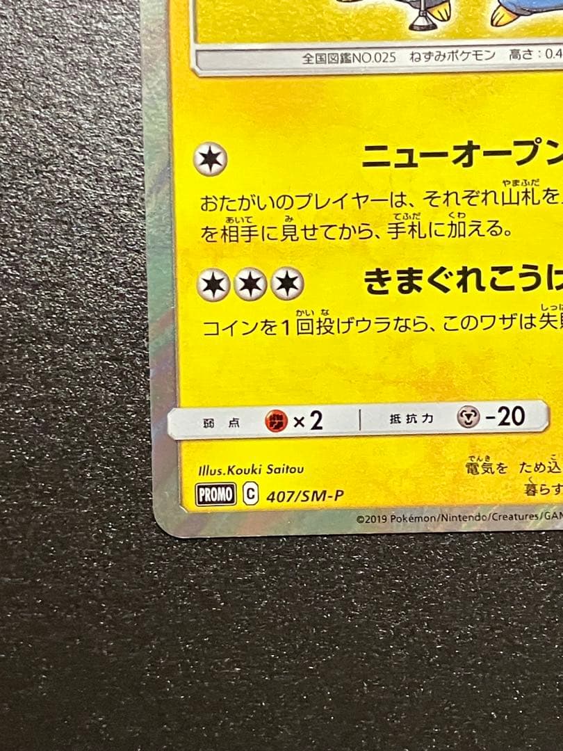 ポケモンカード　漫才ごっこピカチュウ