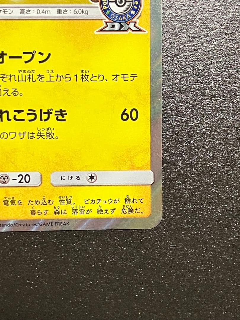 ポケモンカード　漫才ごっこピカチュウ