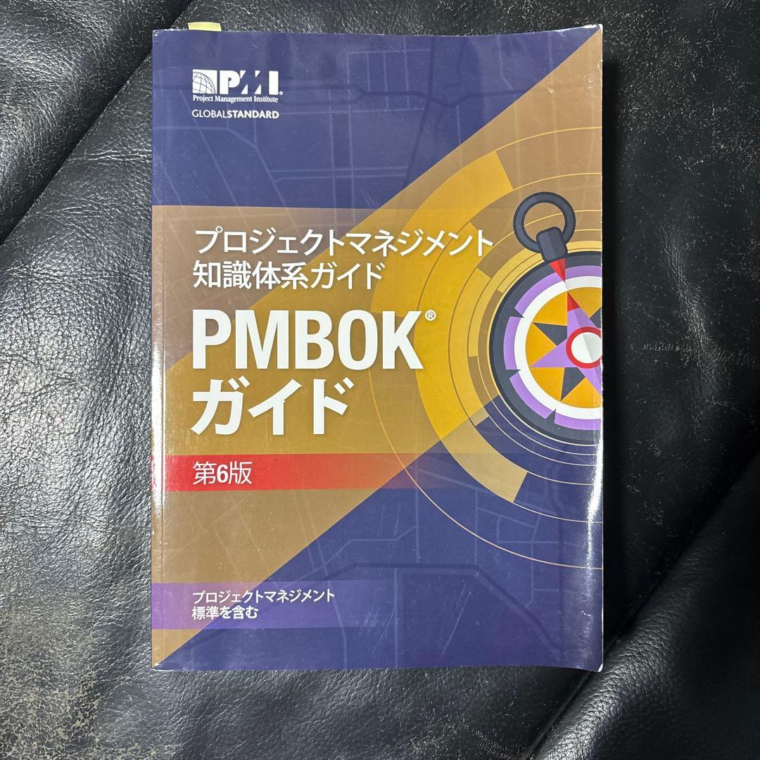 はやとPMBOK
