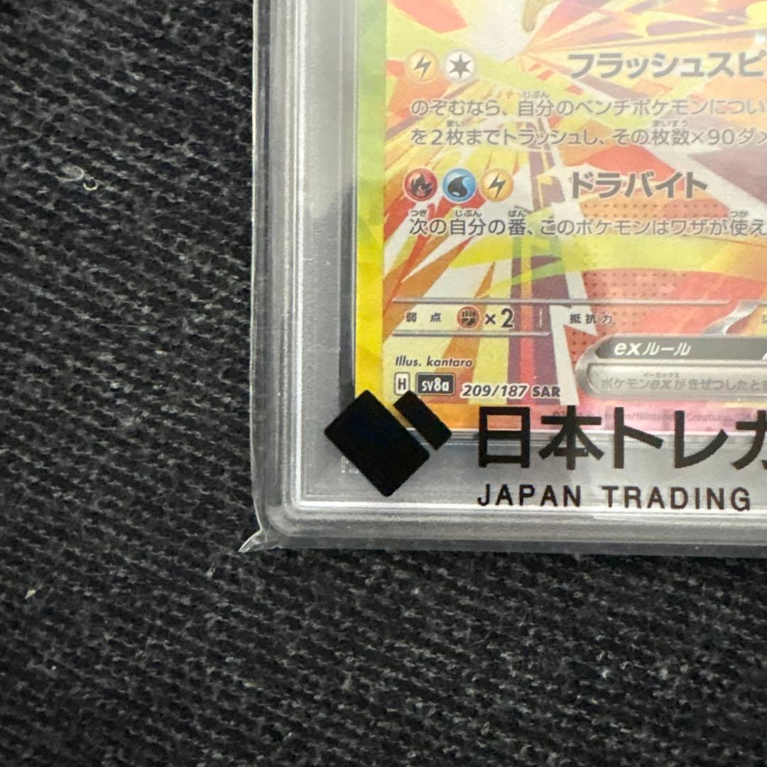 PSA10サンダースex SAR SV8a テラスタルフェスex 209/187