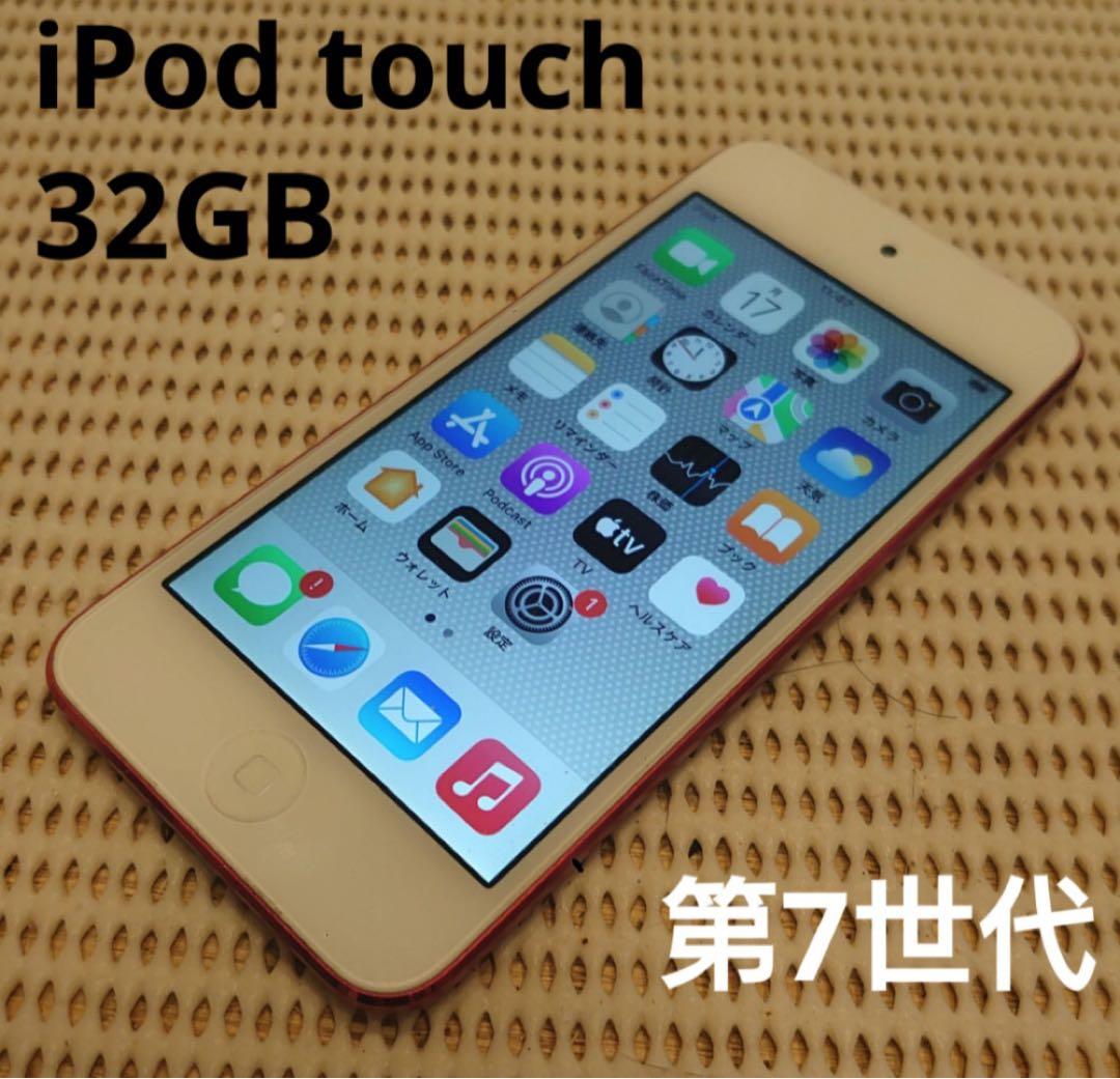完動品iPod touch(第7世代)本体32GBレッド送料込7M93F