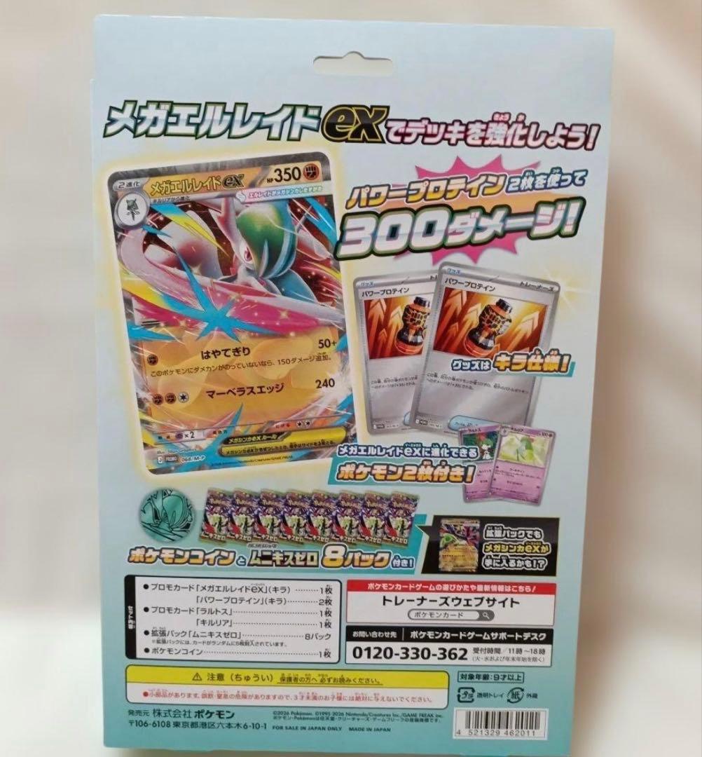 ⭐️Joshin当選・限定構成セット⭐️ムニキスゼロBOX＋メガエルレイドexセット