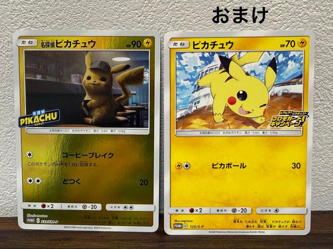 名探偵ピカチュウ　劇場限定プロモカード　おまけ付き　ポケモンカード