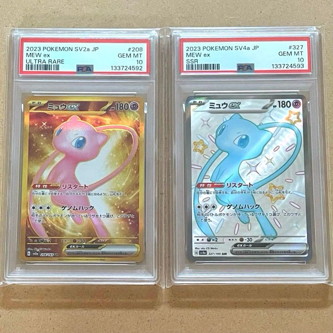 ミュウex UR SSR PSA10 151 シャイニー ポケモンカード 鑑定品