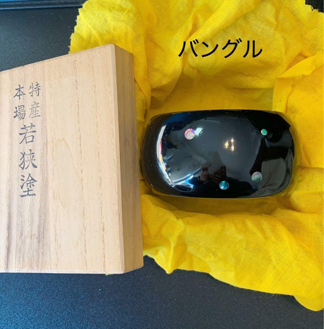 希少！若狭塗　バングル　未使用品