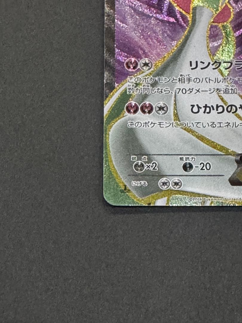 ポケモンカード サーナイトEX SR XY11 冷酷の反逆者 056/054