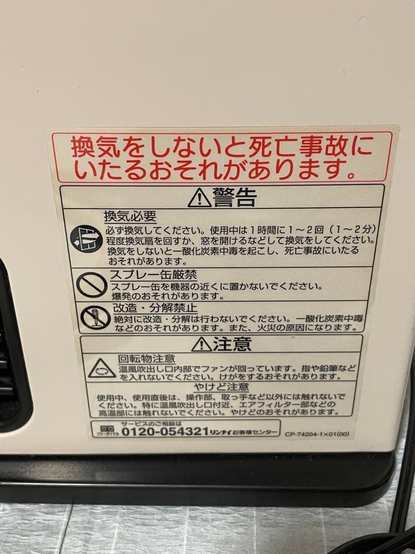 Rinnai ガスファンヒーター SRC-362E(A)