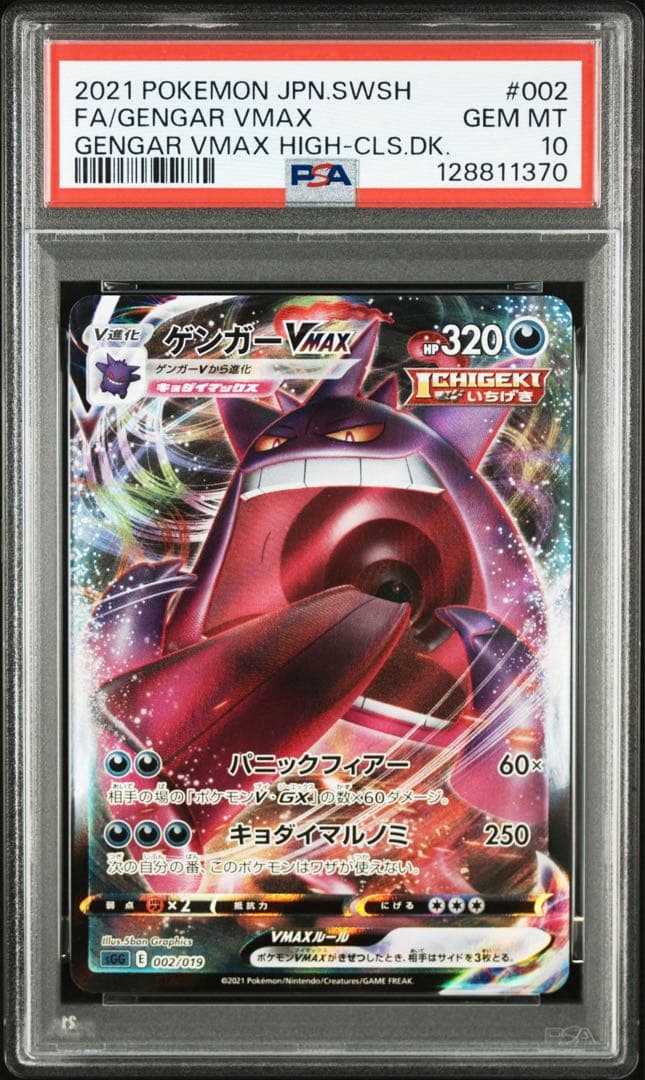 【PSA10】ゲンガーVMAX RRR 002/01