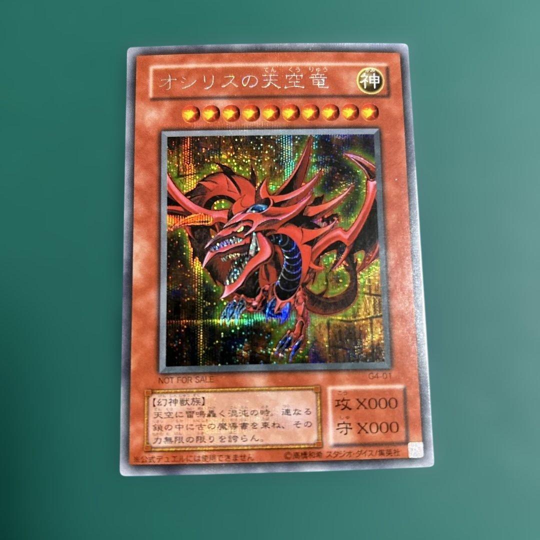 遊戯王OCG オベリスクの巨神兵 オシリスの天空竜 ラーの翼神竜