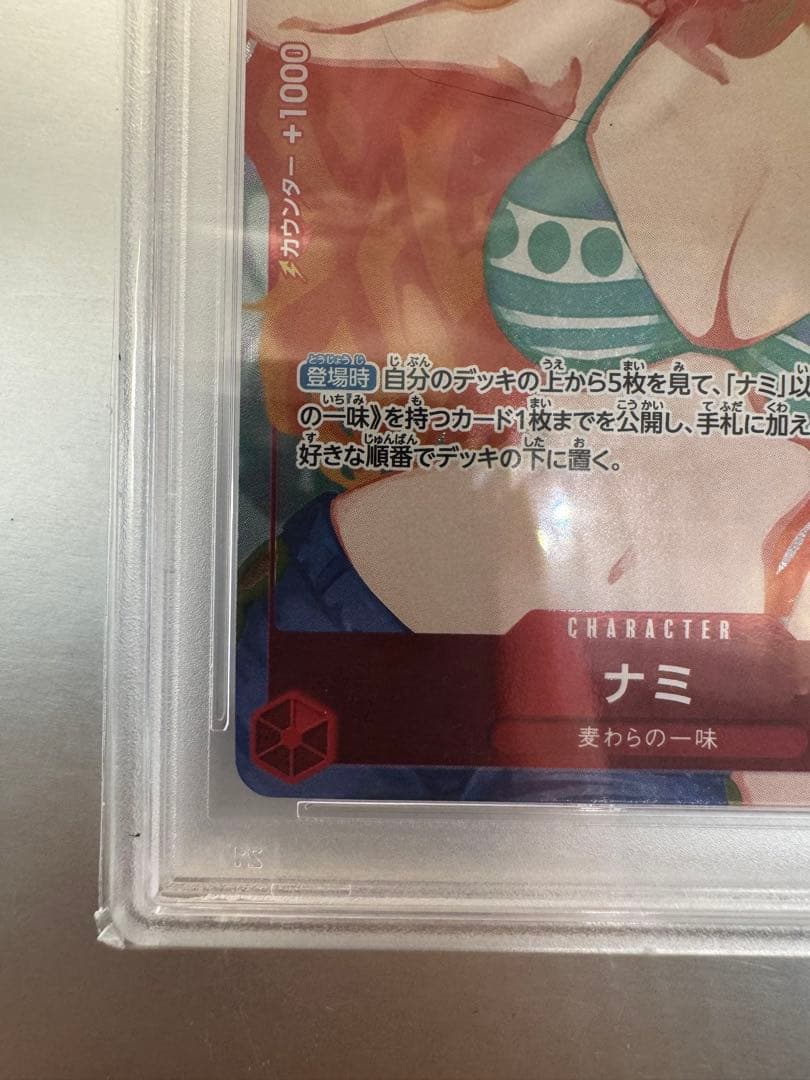 ガールズエディションナミ　psa10