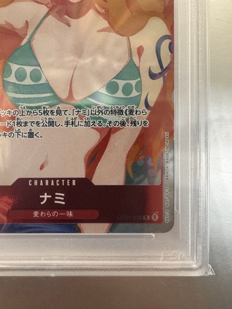 ガールズエディションナミ　psa10