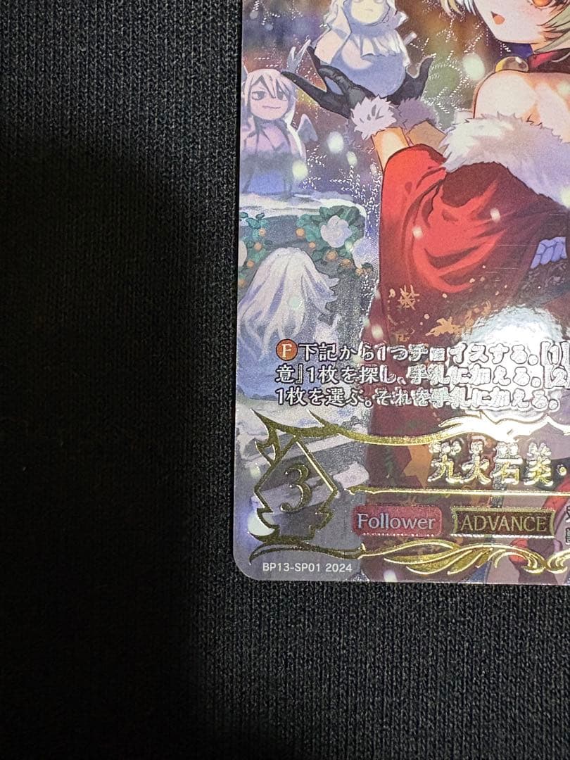 シャドウバースエボルヴ 九火石炎 セッカ SP