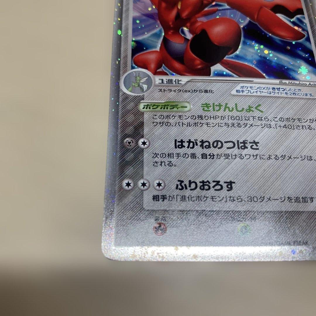 ハッサムex ☆ エクストラ　拡張パック 金の空、銀の海 ポケモンカード 美品