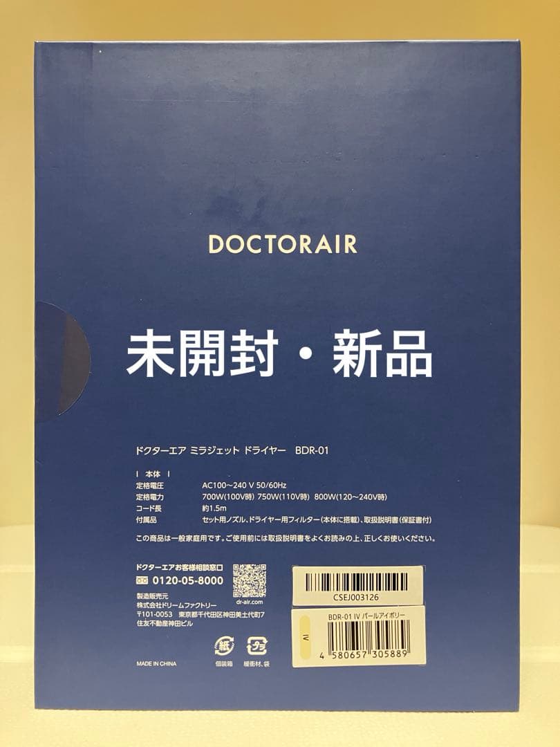 【未使用・新品】ミラジェット ドライヤーBDR-01-IV (パールアイボリー)