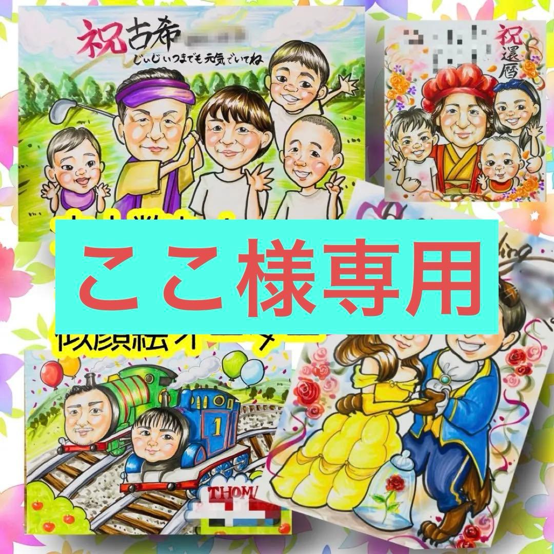 似顔絵オーダー　A4サイズ　8名様