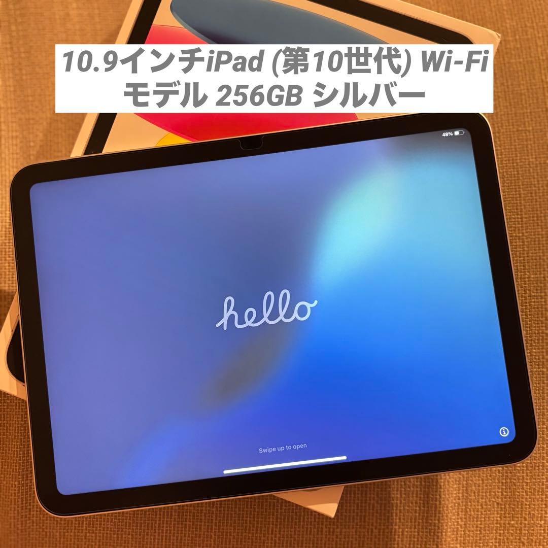 Apple 10.9インチiPad (第10世代) Wi-Fiモデル 256GB