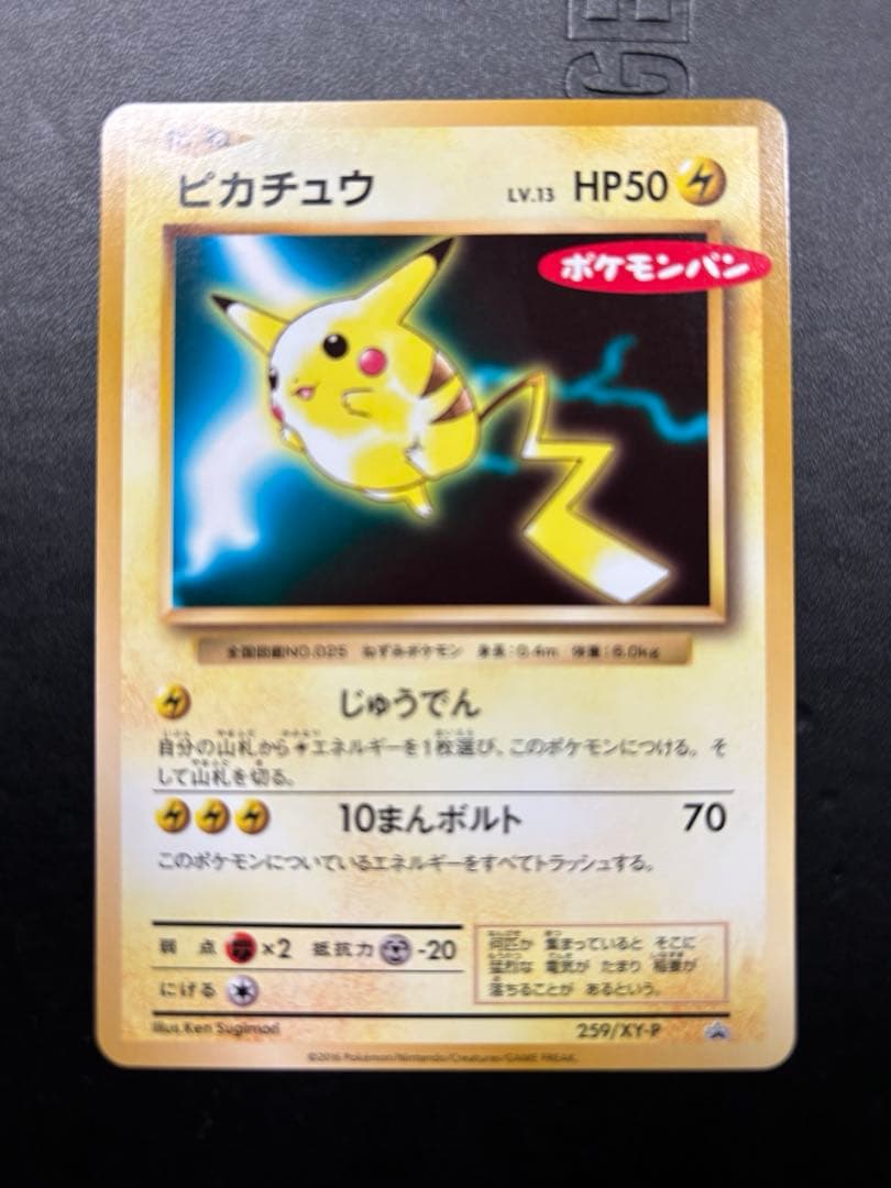 【完全美品】本日限定値下げ20thピカチュウXYシリーズプロモーションカード