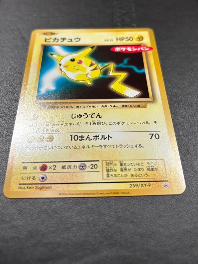 【完全美品】本日限定値下げ20thピカチュウXYシリーズプロモーションカード
