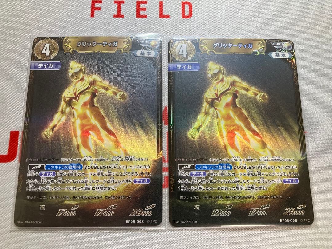 ウルトラマンカードゲーム ティガ RRRR グリッターティガ BP05-008