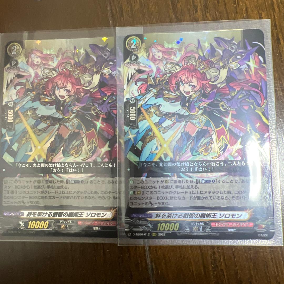 ヴァンガード 絆を架ける叡智の魔術王 ソロモン RRR 2枚