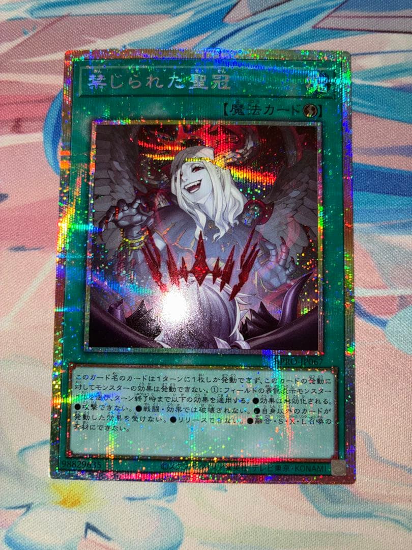 遊戯王　禁じられた聖冠　プリズマ　1枚