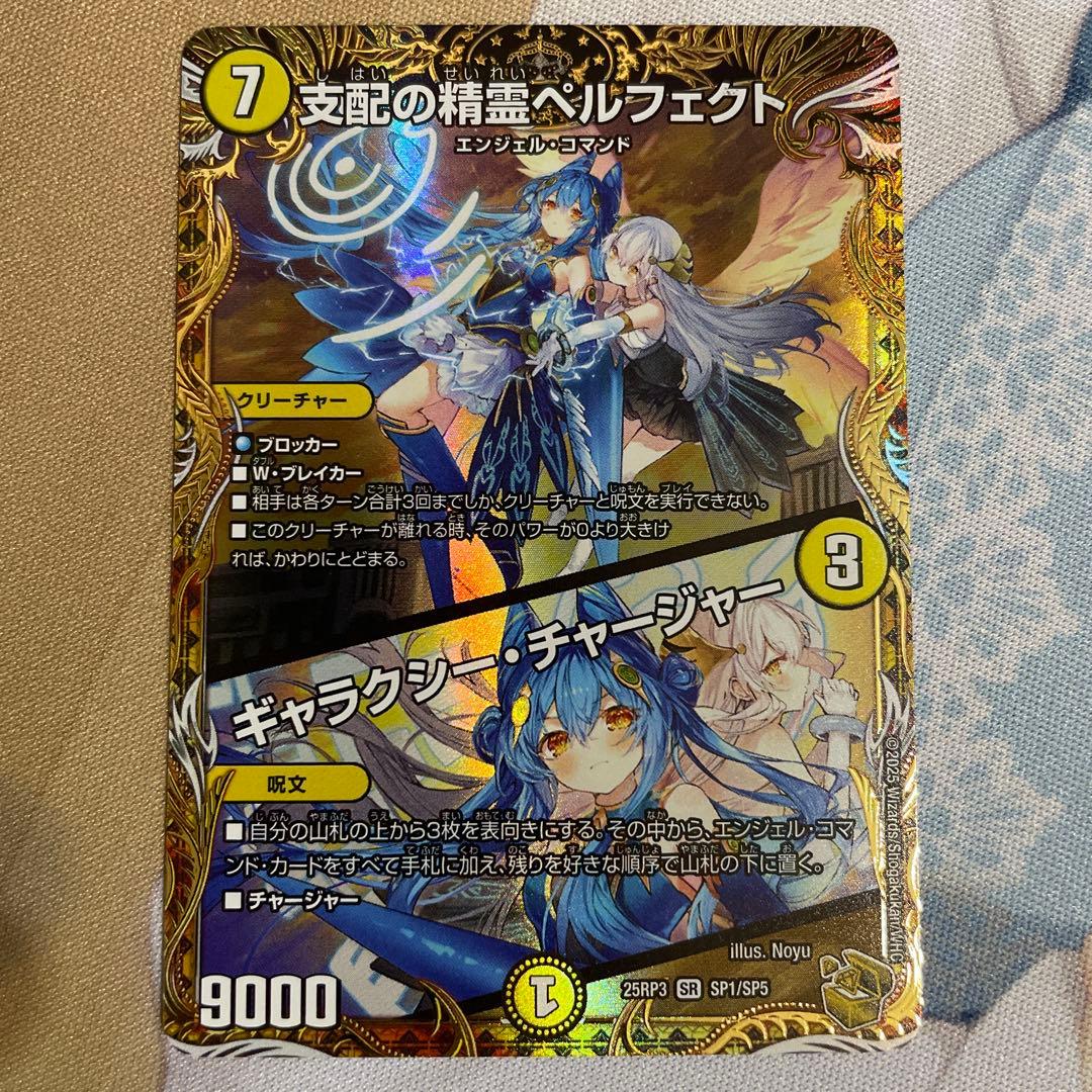 支配の精霊ペルフェクト ギャラクシー・チャージャー 金トレジャー 説明必読