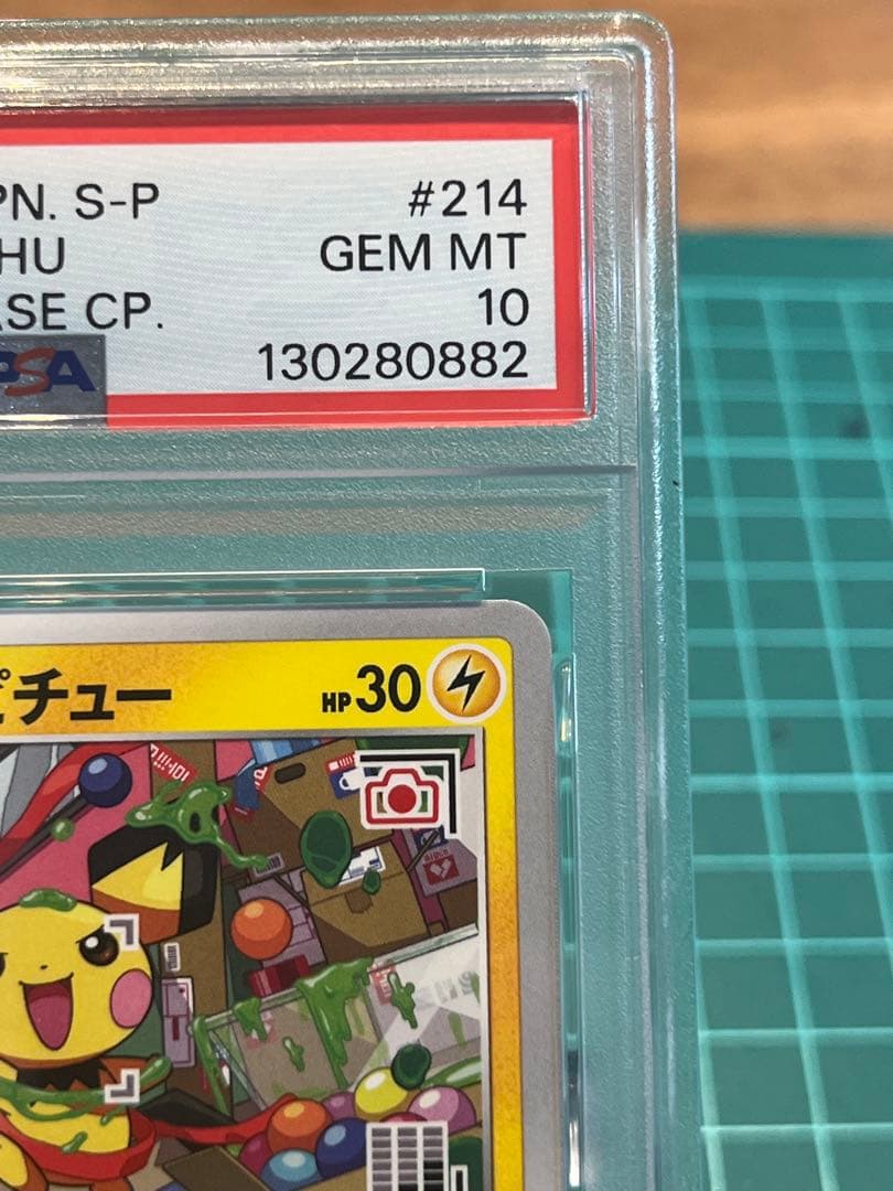 いたずら好きのピチュー　psa10