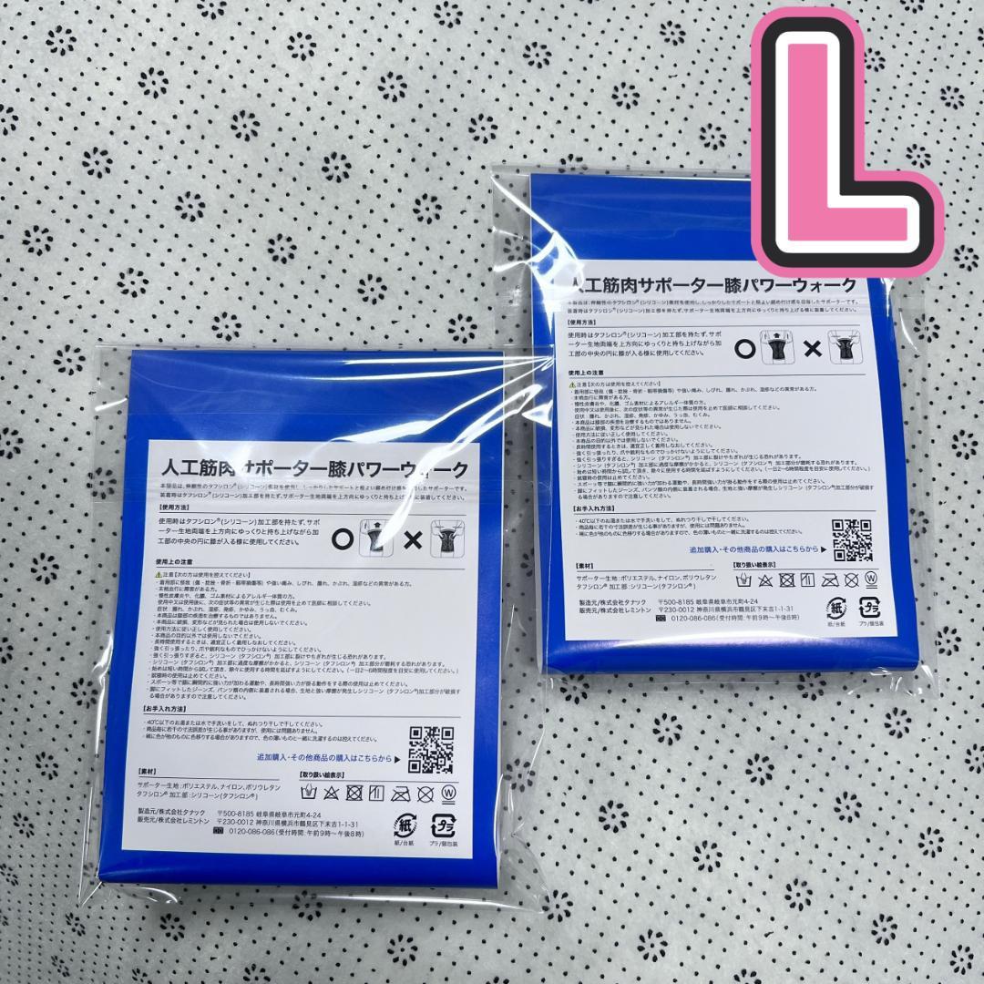 レミントン　人工筋肉サポーター膝パワーウォーク　　Lサイズ 2枚