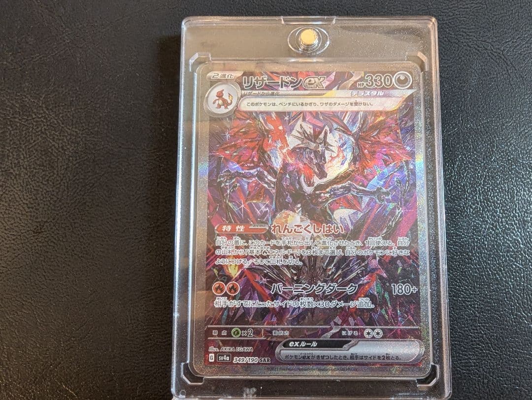 リザードンex SAR 349/190 シャイニートレジャー　おまけつき