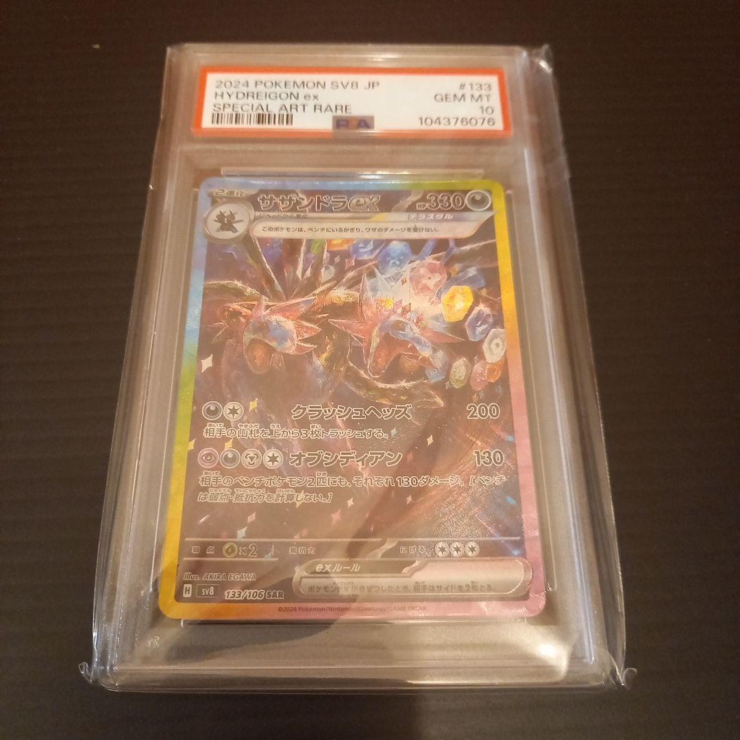 あ*こ様 サザンドラex　SAR　PSA10