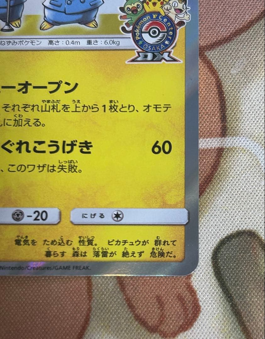 漫才ごっこピカチュウ　ポケモンセンターオーサカDX オープン記念