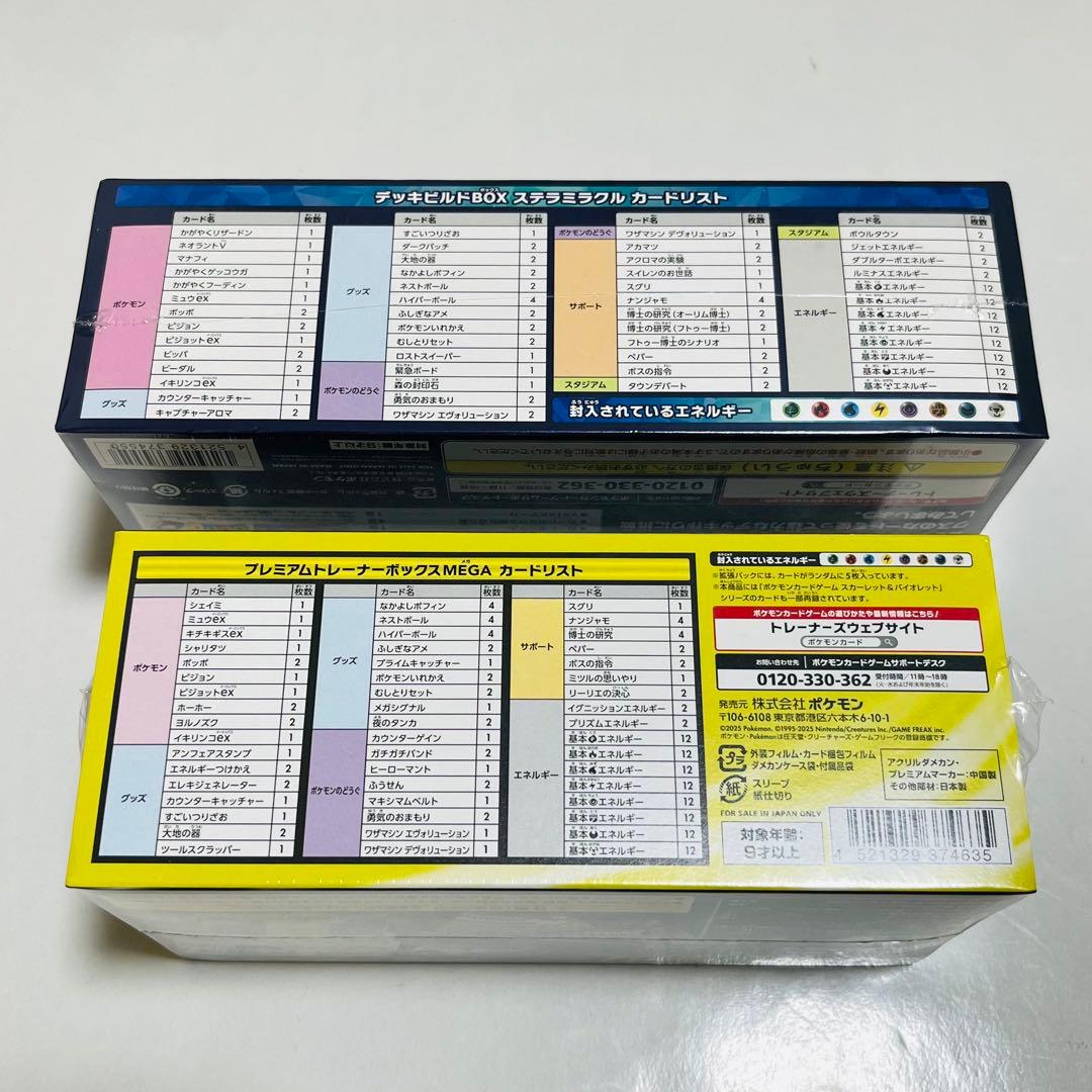MEGA プレミアムトレーナーボックス ステラミラクル 新品未開封シュリンク付き