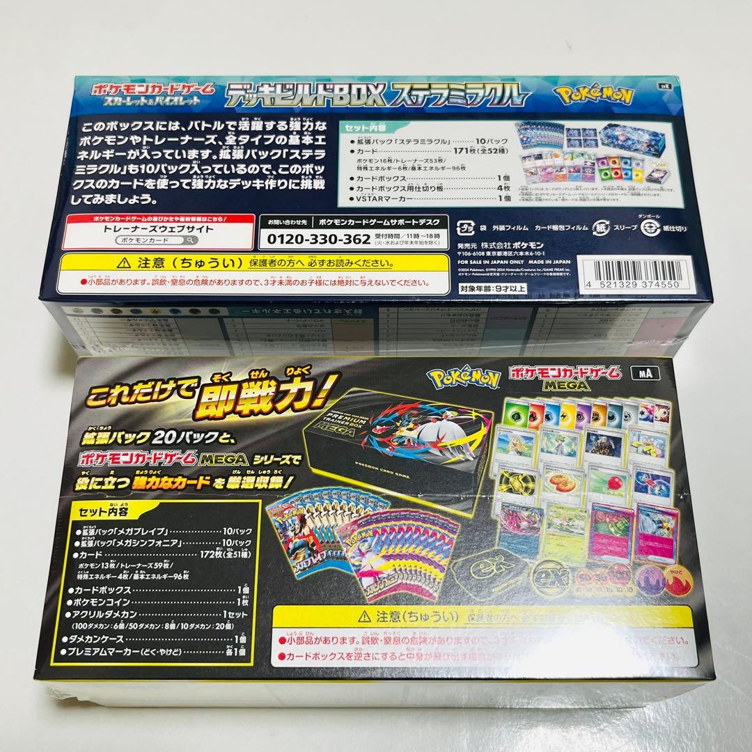 MEGA プレミアムトレーナーボックス ステラミラクル 新品未開封シュリンク付き