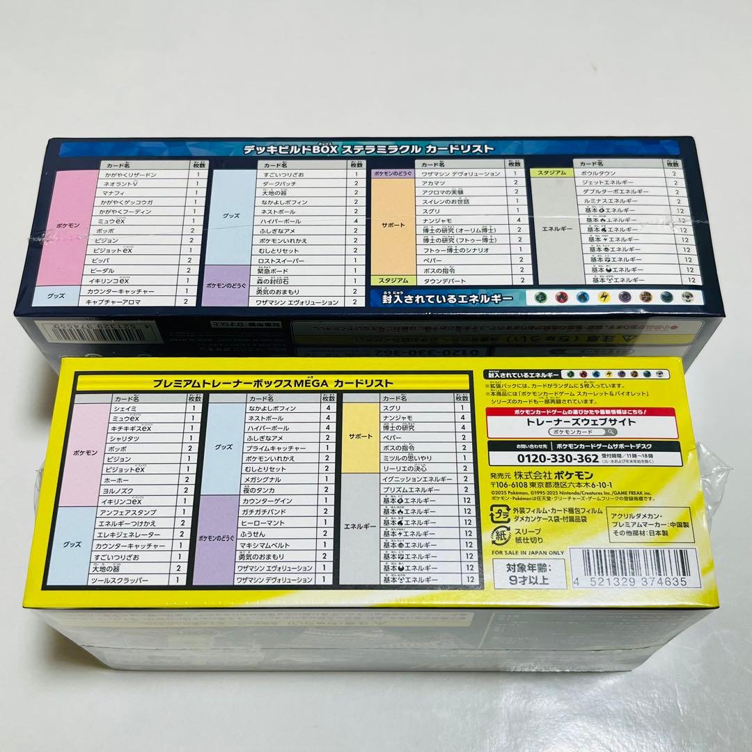 MEGA プレミアムトレーナーボックス ステラミラクル 新品未開封シュリンク付き