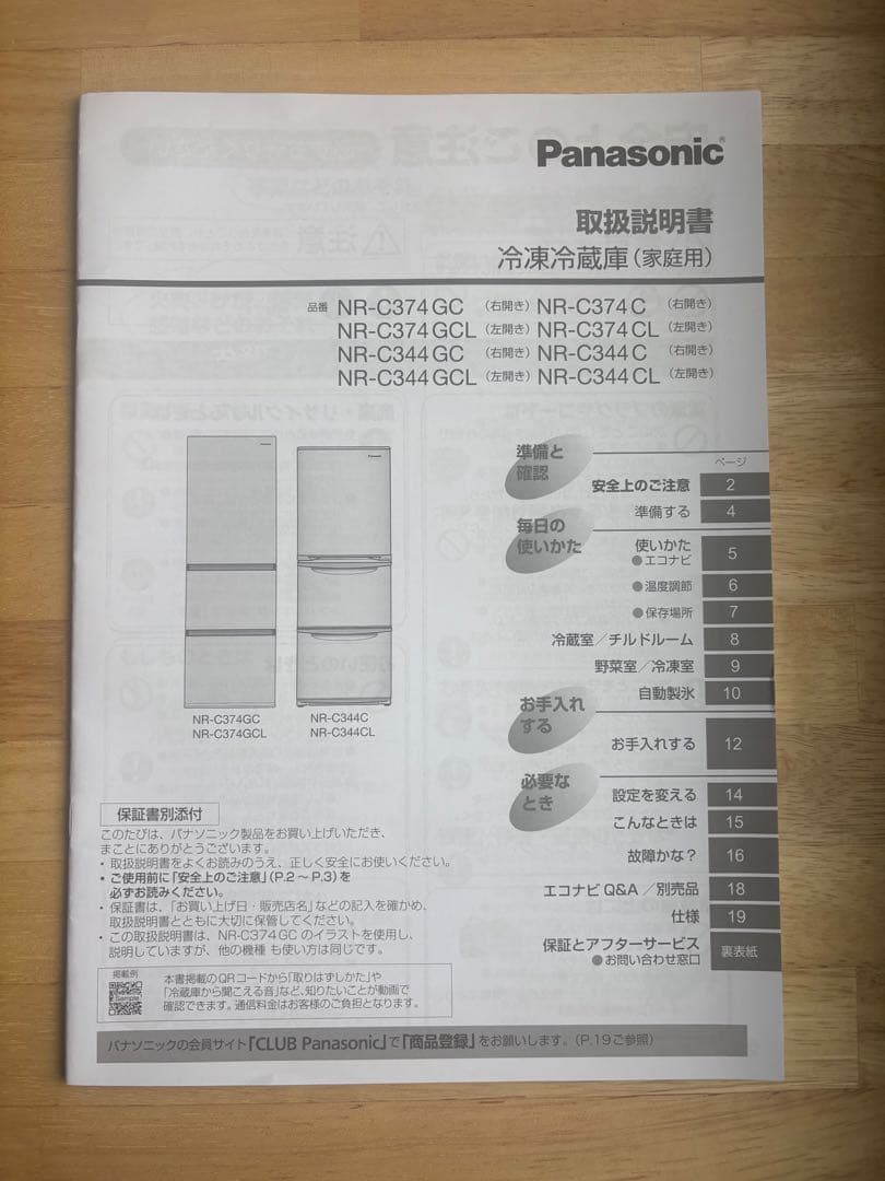 【美品】Panasonic NR-C374GC-T 3ドア冷蔵庫 2023年製