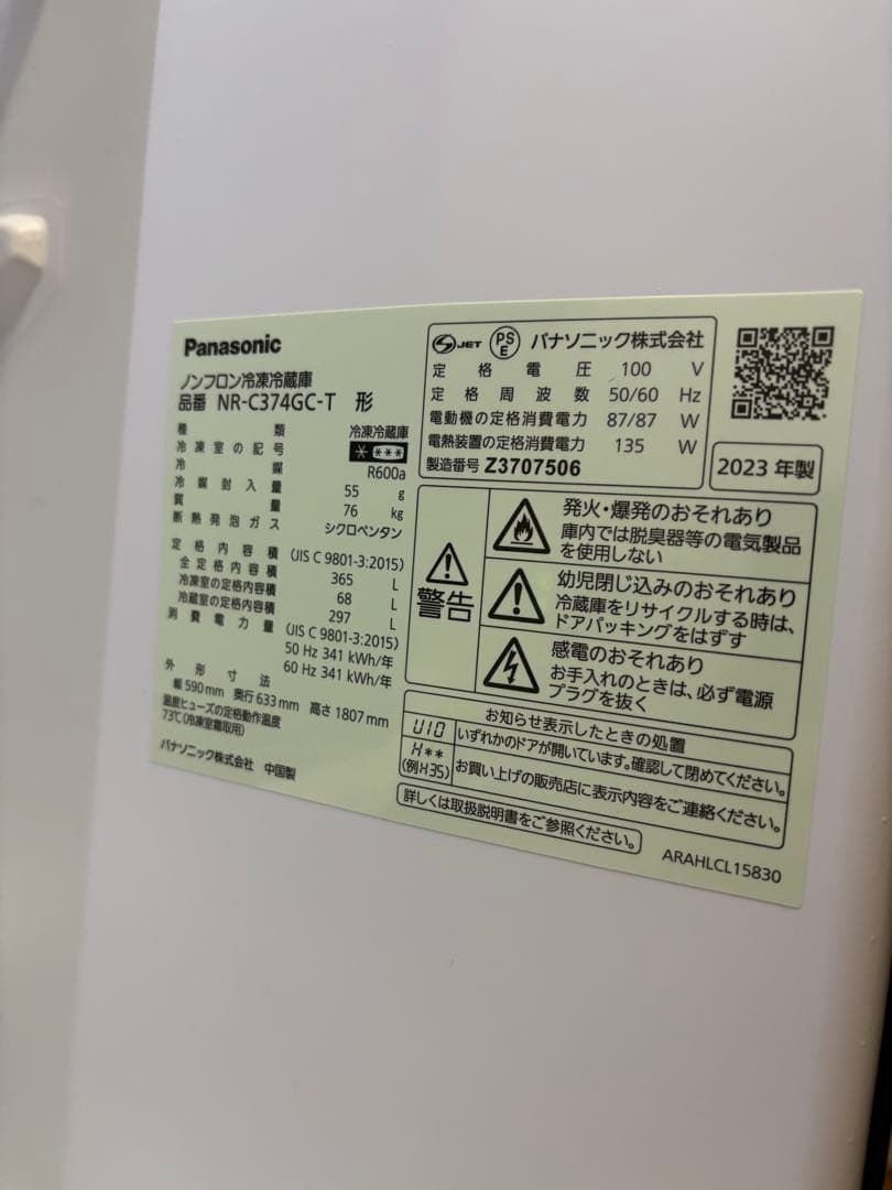 【美品】Panasonic NR-C374GC-T 3ドア冷蔵庫 2023年製