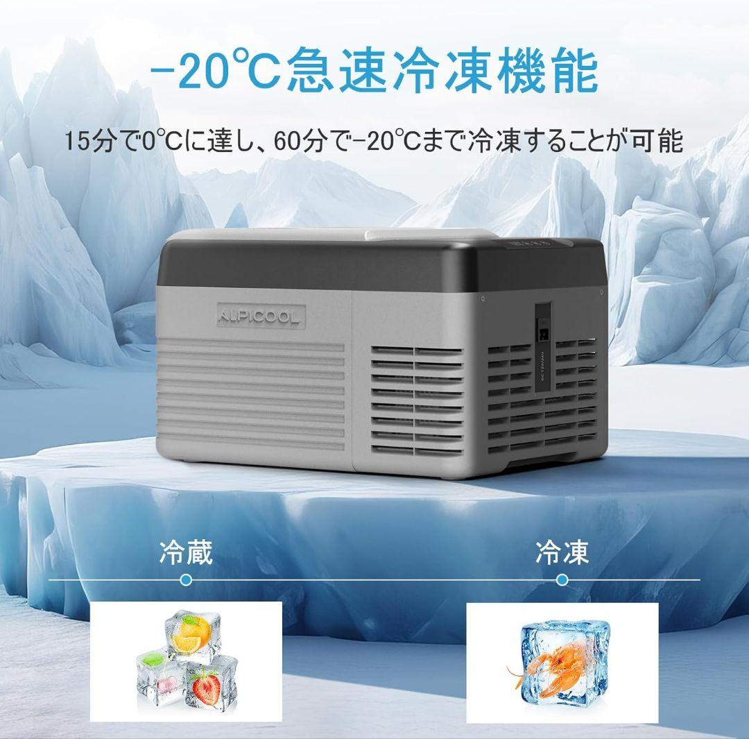 Alpicool 車載冷蔵庫 9L ポータブル 3way電源 -20〜20℃