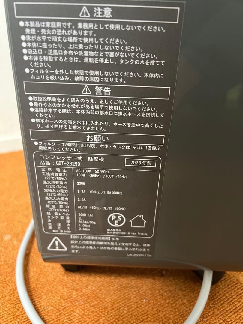 ビアンカ 2023年製 コンプレッサー式　除湿機GBT-28299 ダークグレー